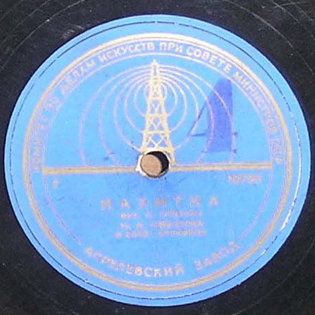 Н. Обухова – Белая акация / Калитка