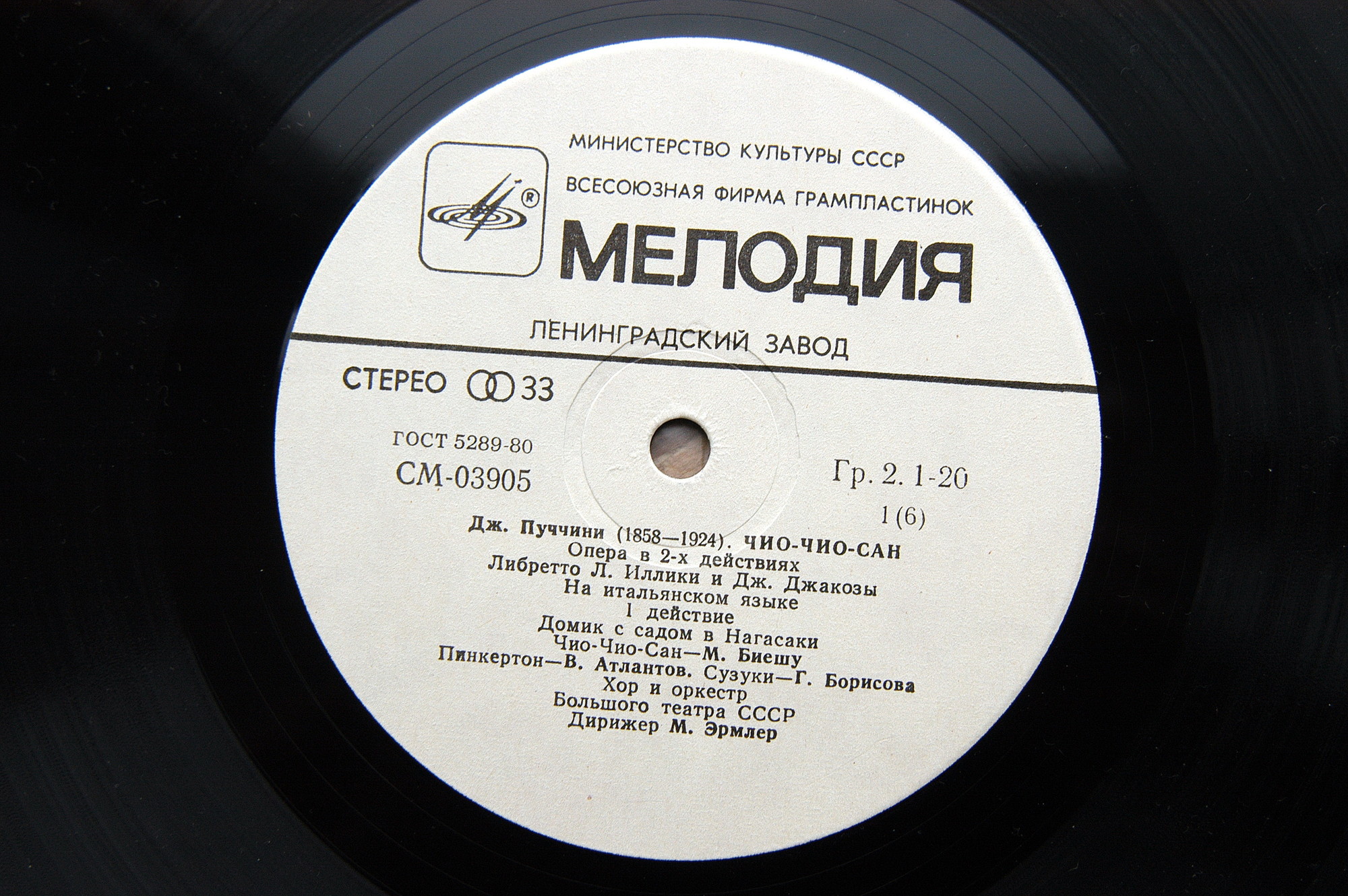 Дж. Пуччини. Мадам Баттерфляй, опера