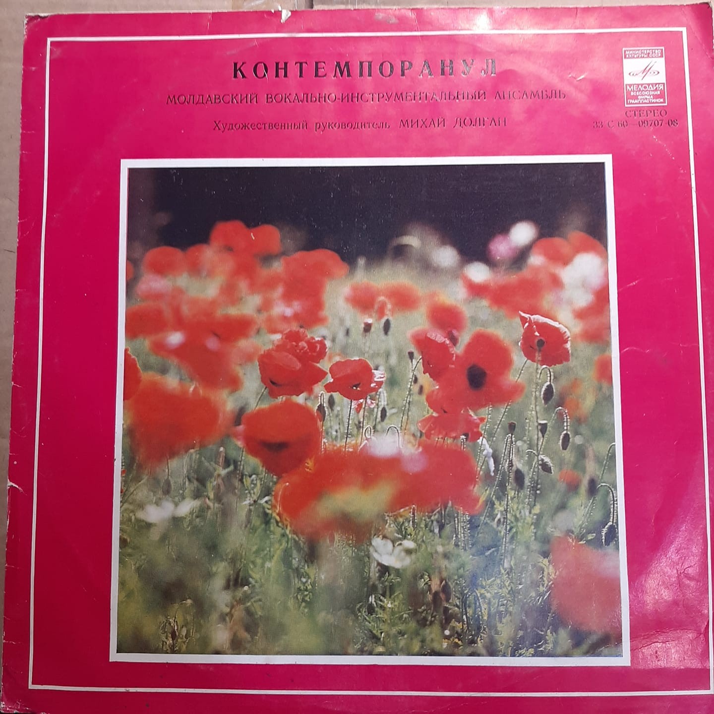 Молдавский ВИА «Контемпоранул»