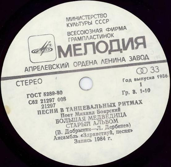 Михаил Боярский - Большая Медведица