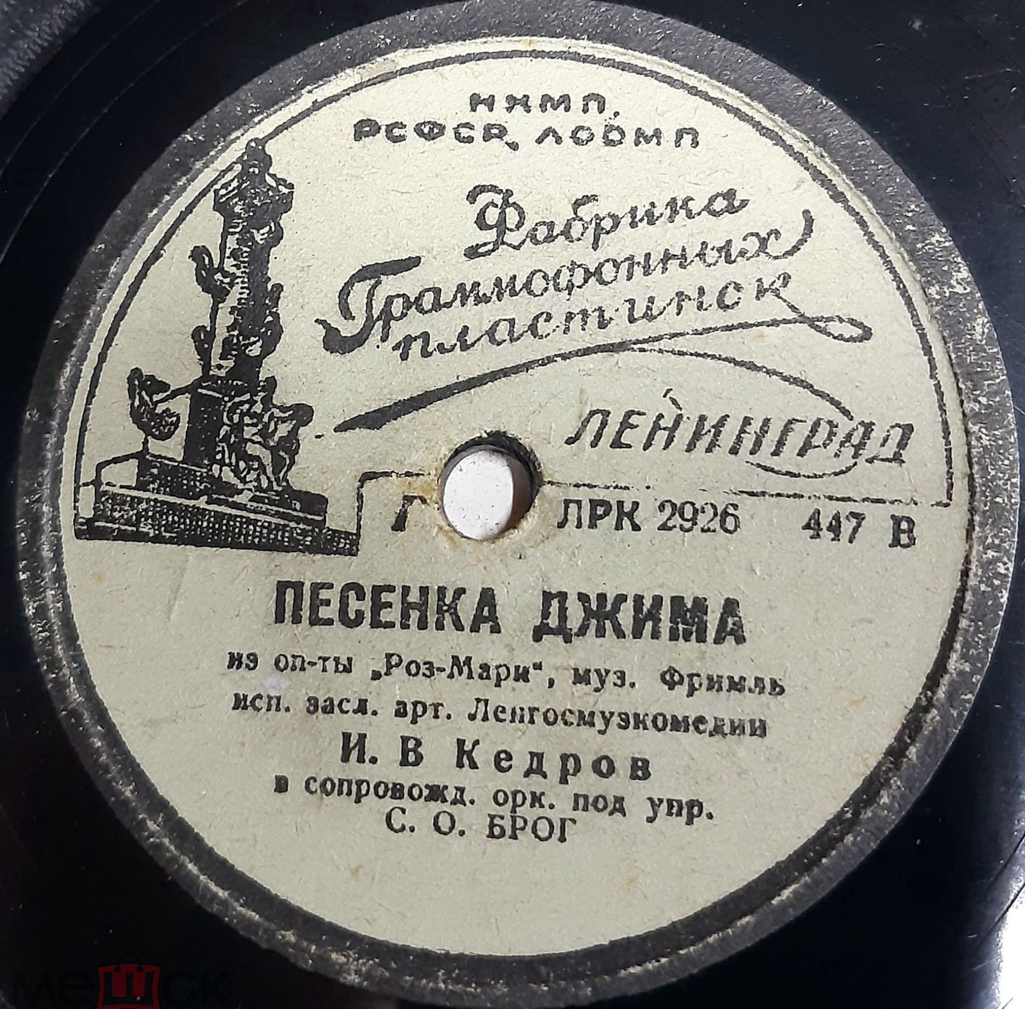 И. В. Кедров — Песня старого Рача / Песенка Джима