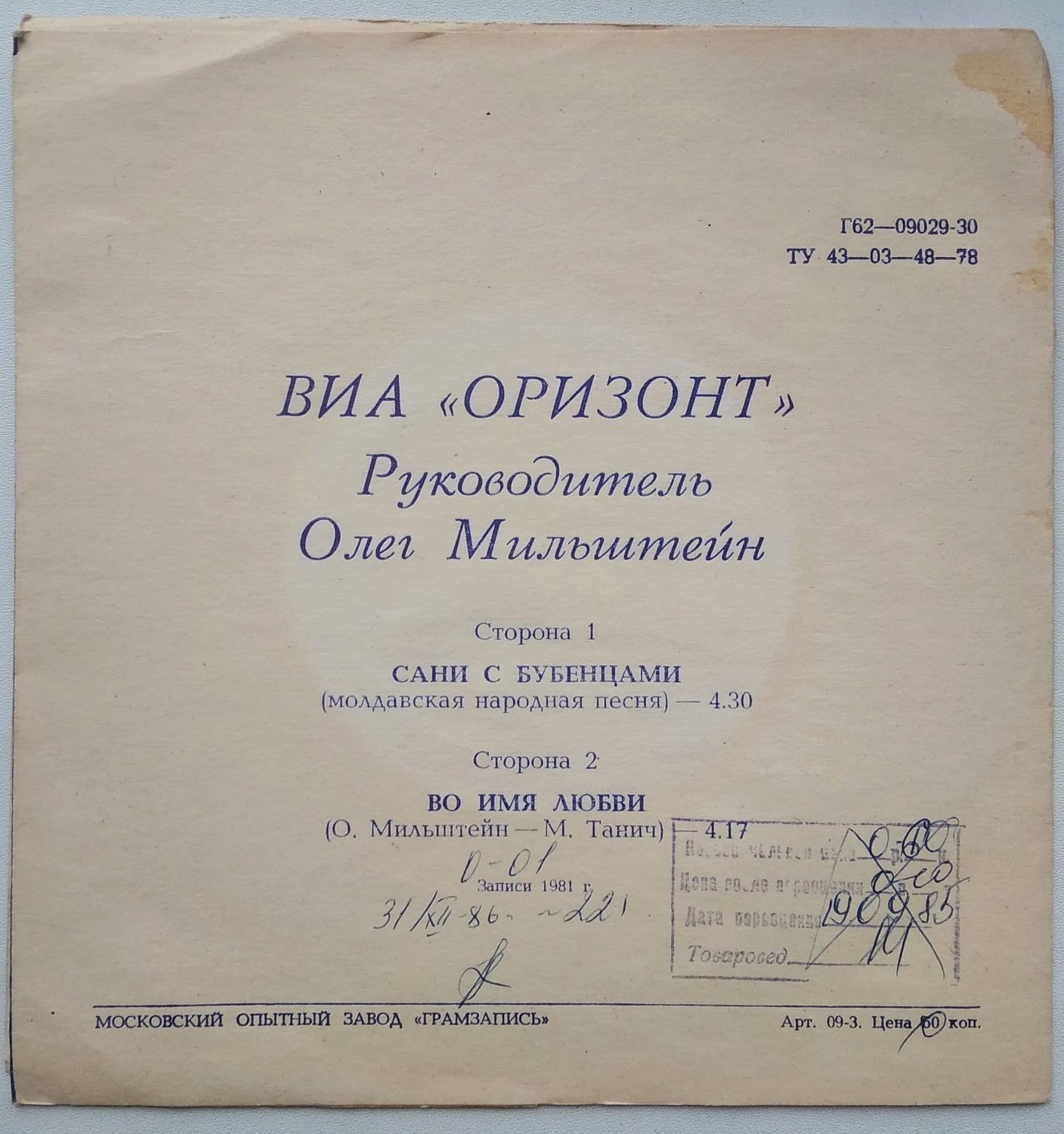 ВИА «Оризонт»