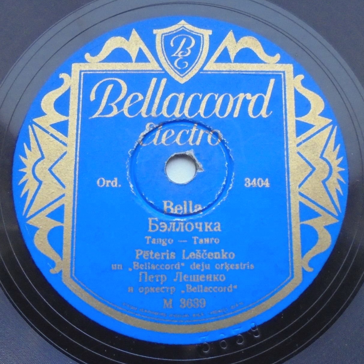 Пётр Лещенко — Когда зажгутся фонари / Бэллочка