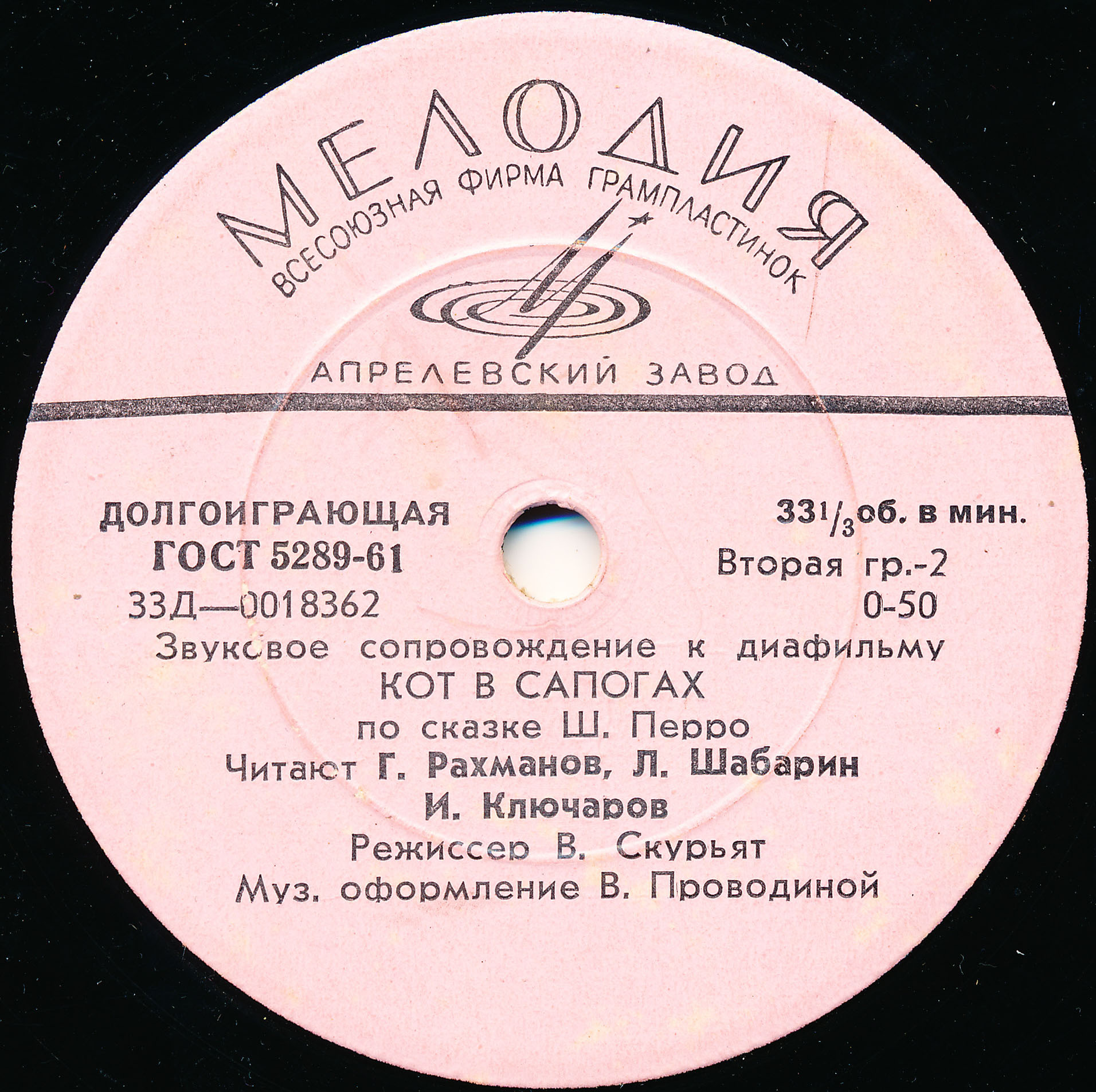 Звуковое сопровождение к диафильмам  "Приключения плюшевого тигра", "Кот в сапогах*"