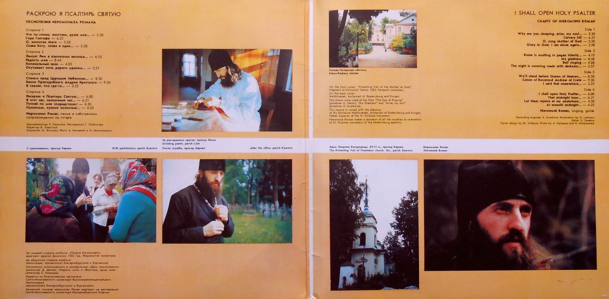 Раскрою я Псалтирь Святую. Песнопения иеромонаха Романа