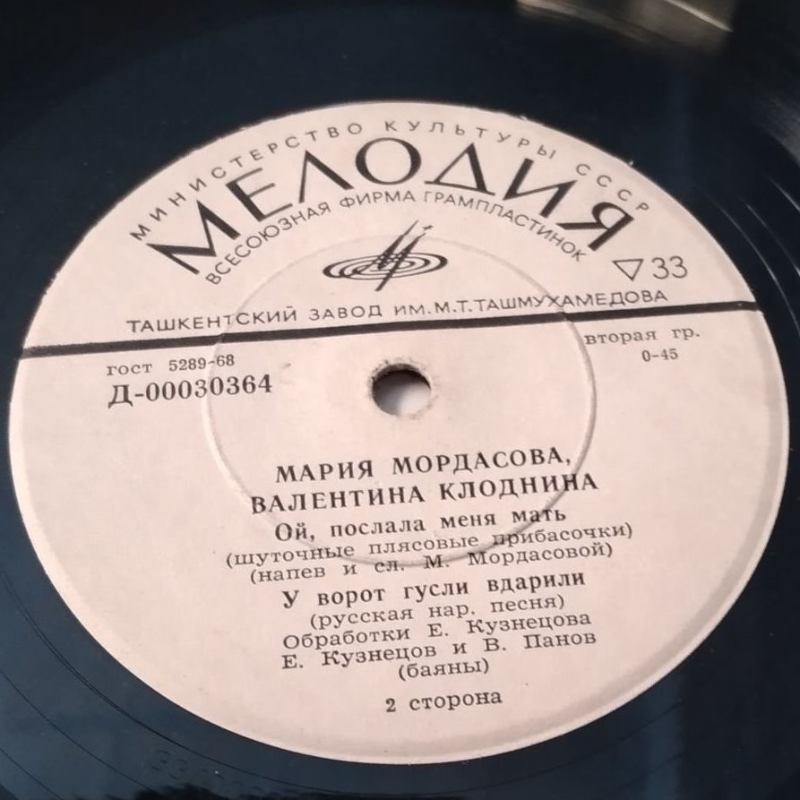 Мария Мордасова, Валентина Клоднина