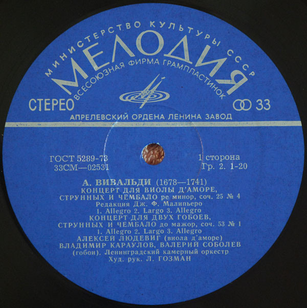 А. Вивальди: Концерты