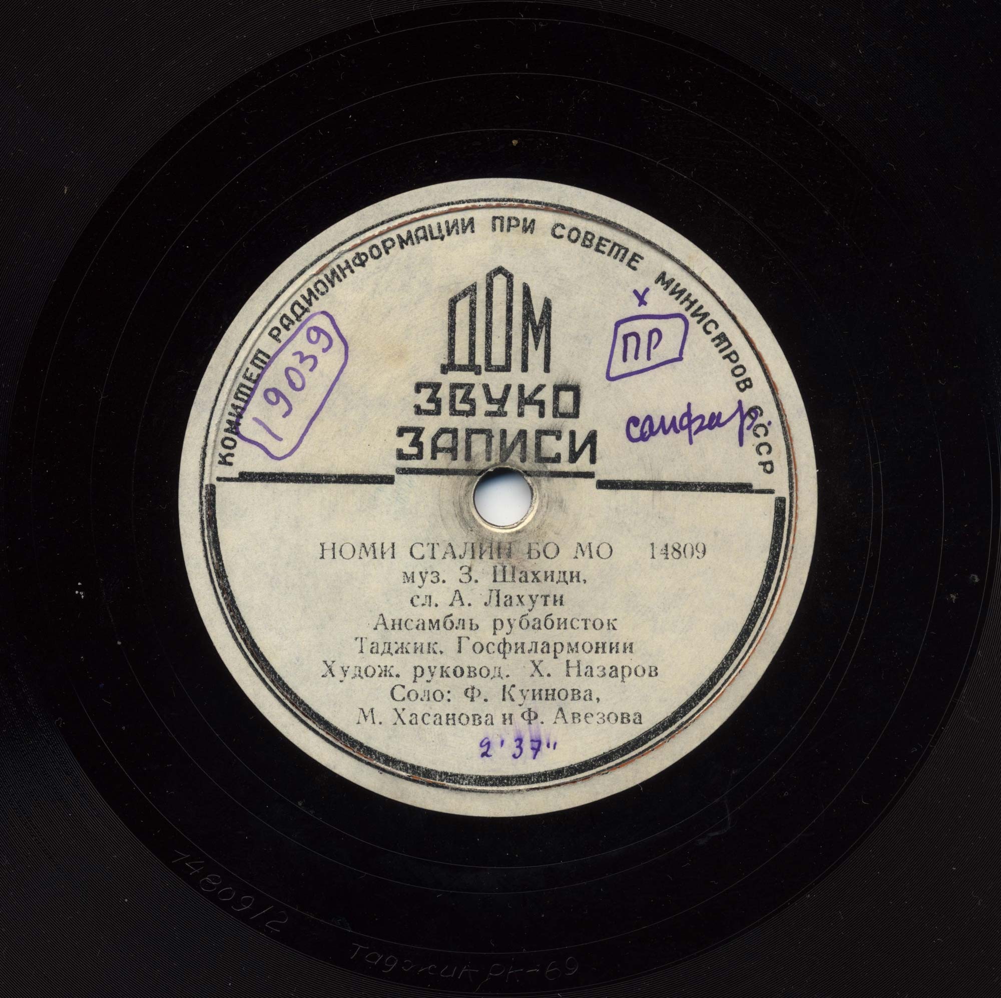 Номи Сталин бо мо // Сталин