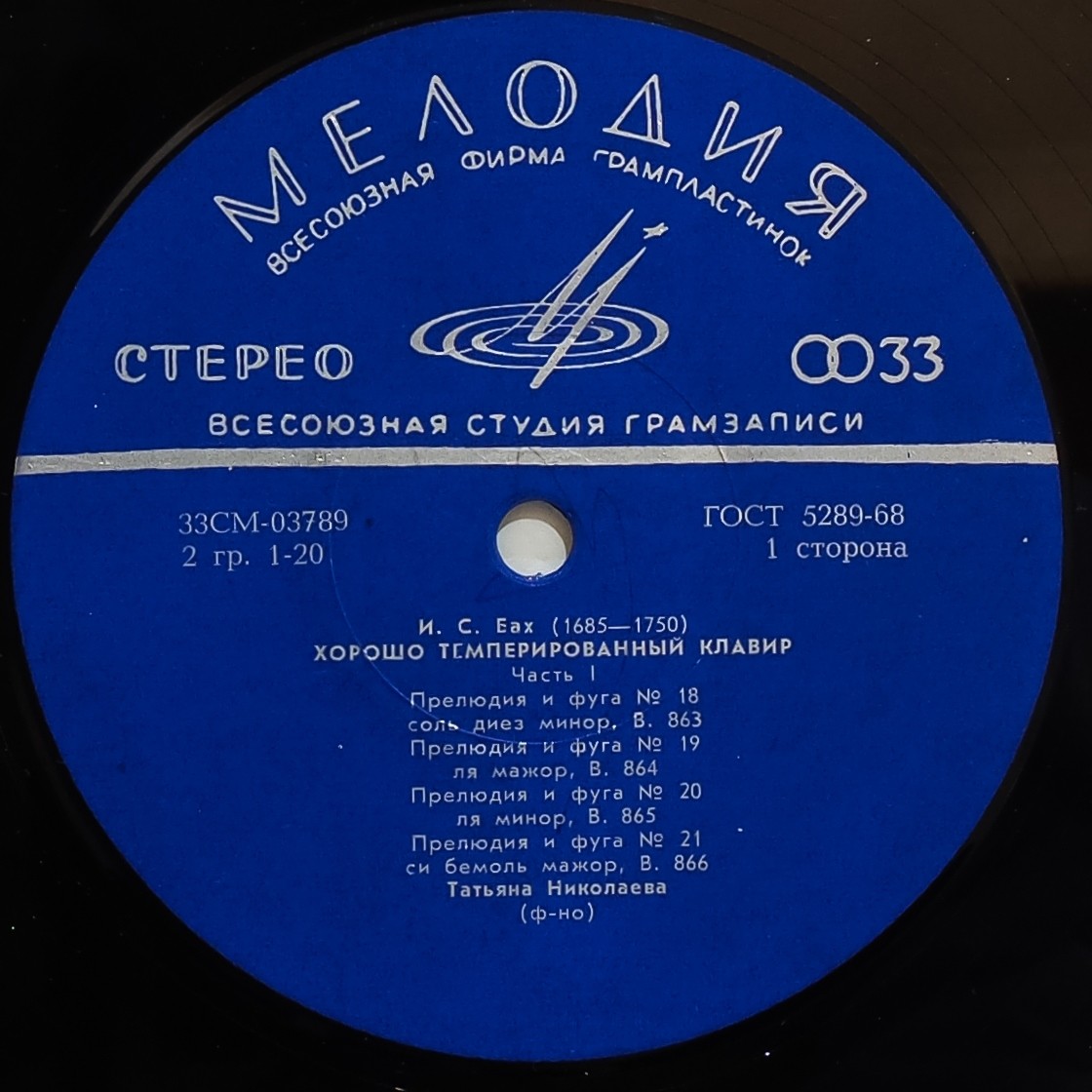 И.С. БАХ (1685-1750) "Хорошо темперированный клавир", часть I: Прелюдии и фуги №18-24 (Т. Николаева, ф-но)