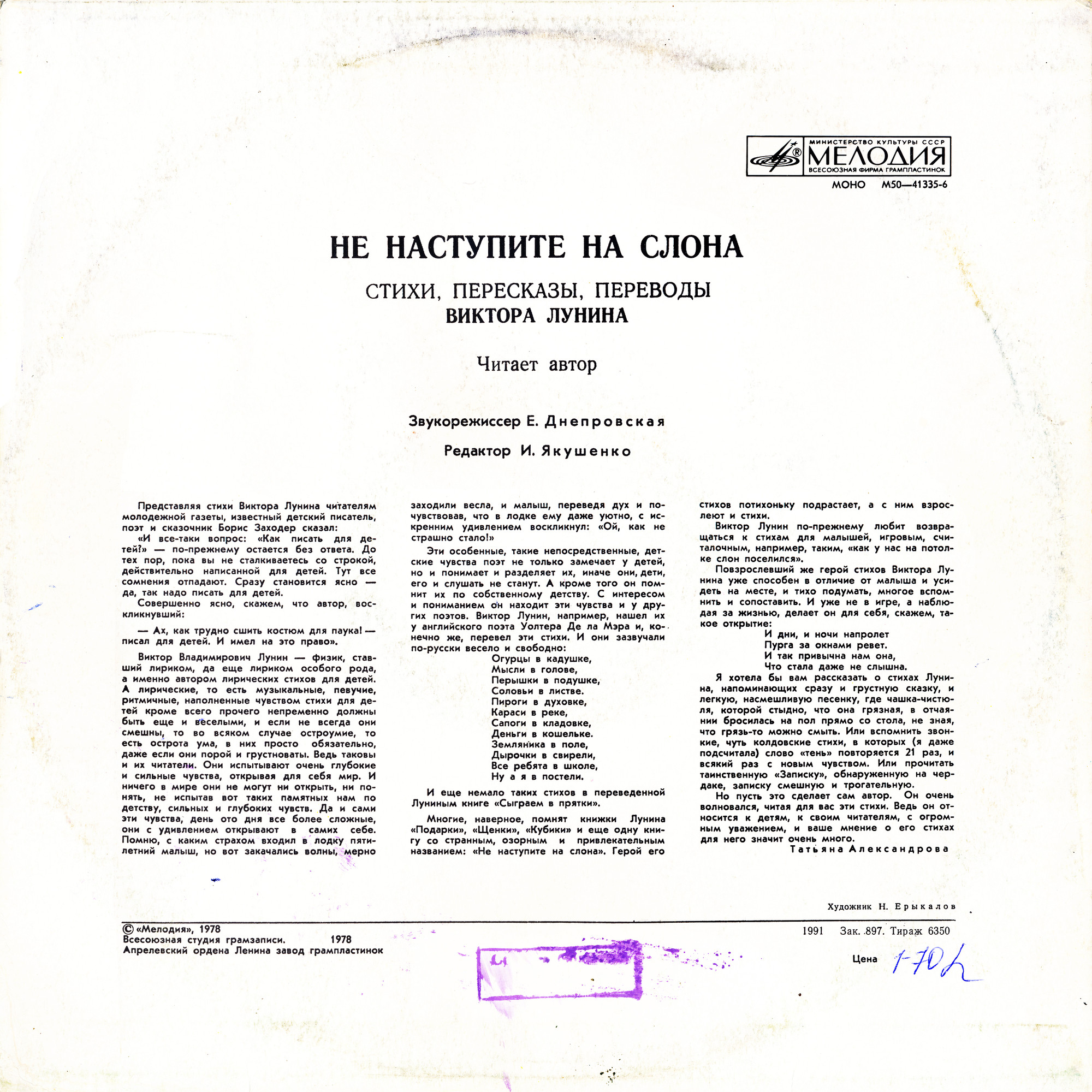 В. ЛУНИН: «Не наступите на слона» (стихи, пересказы, переводы). Читает автор