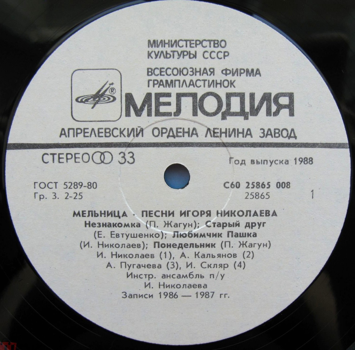«Мельница». Песни Игоря Николаева