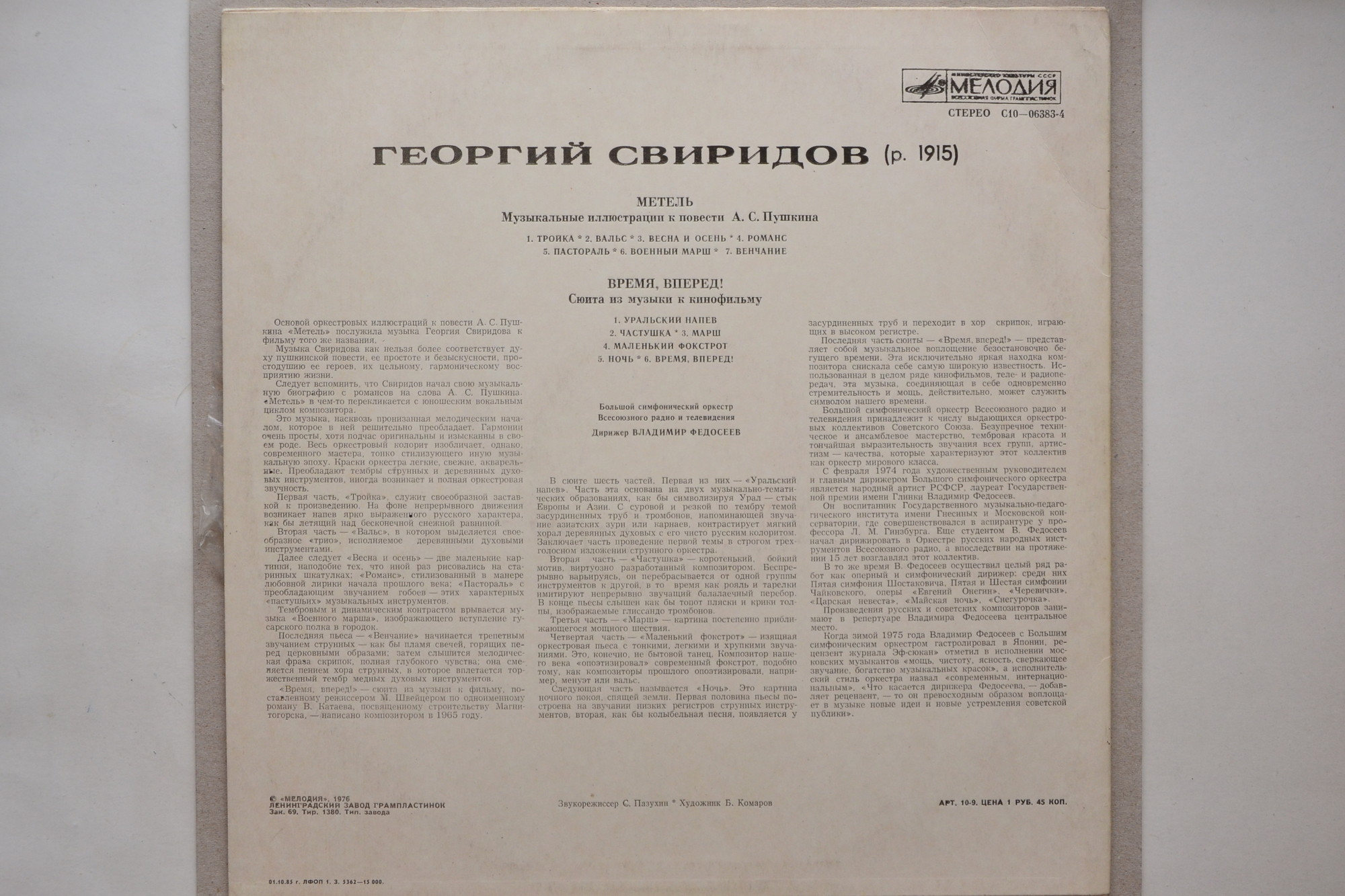 Георгий СВИРИДОВ. "Метель". "Время, вперед!"