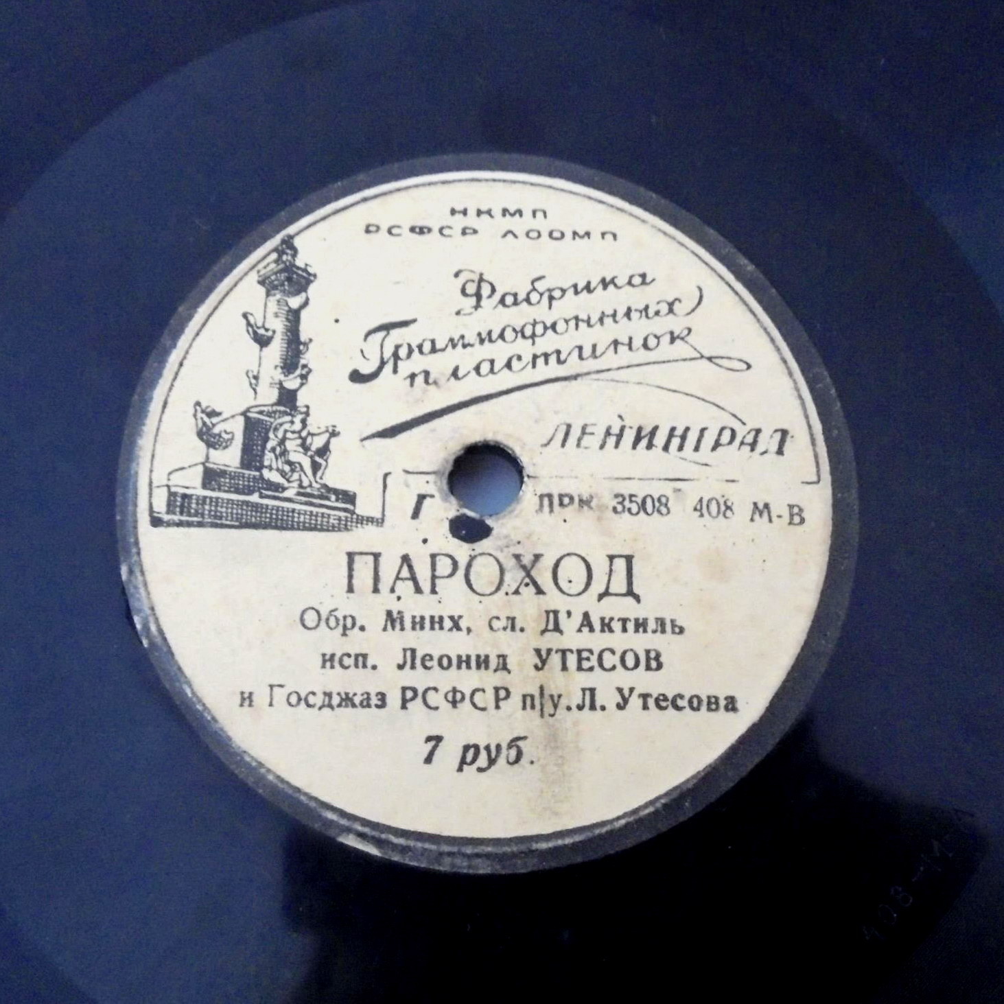 Леонид Утёсов - Джаз-болельщик / Пароход