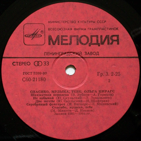 Ольга ПИРАГС. "Спасибо, музыка, тебе"