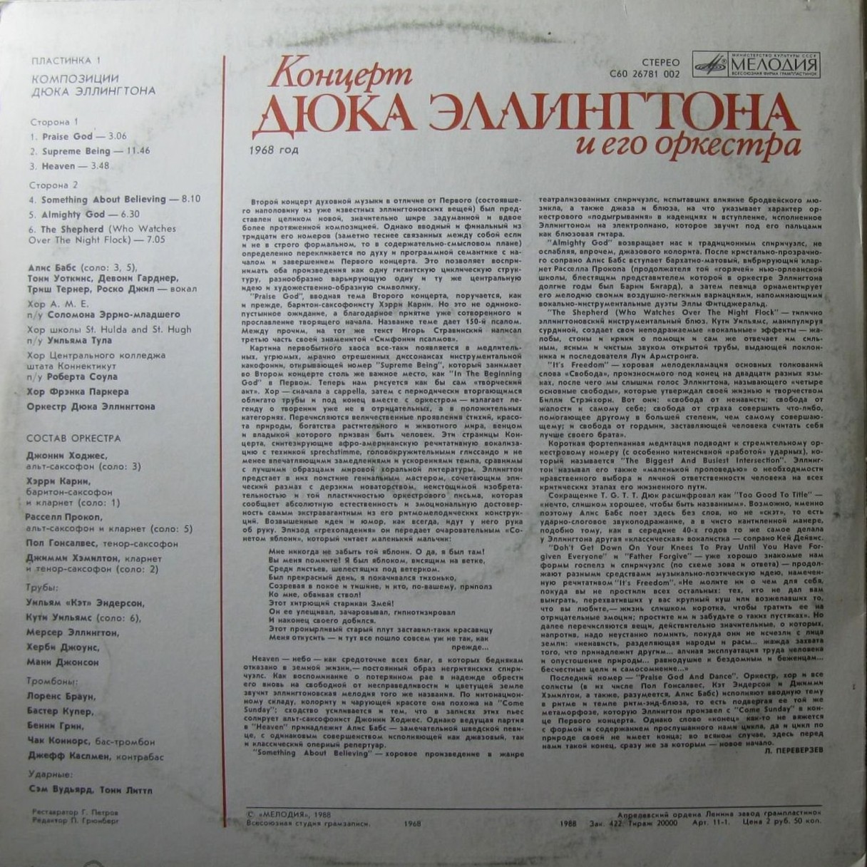 КОНЦЕРТ ДЮКА ЭЛЛИНГТОНА И ЕГО ОРКЕСТРА: 1968 год (I)