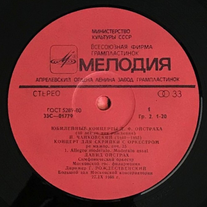 ЮБИЛЕЙНЫЕ КОНЦЕРТЫ Д. ОЙСТРАХА. - П. Чайковский: Концерт для скрипки с оркестром (Д. Ойстрах, Г. Рождественский)