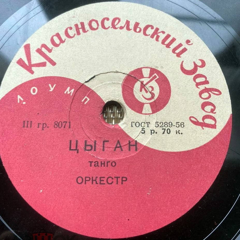 Оркестр п/у Ф. Криша - Блондинка // Оркестр п/у М. Вебера - Цыган