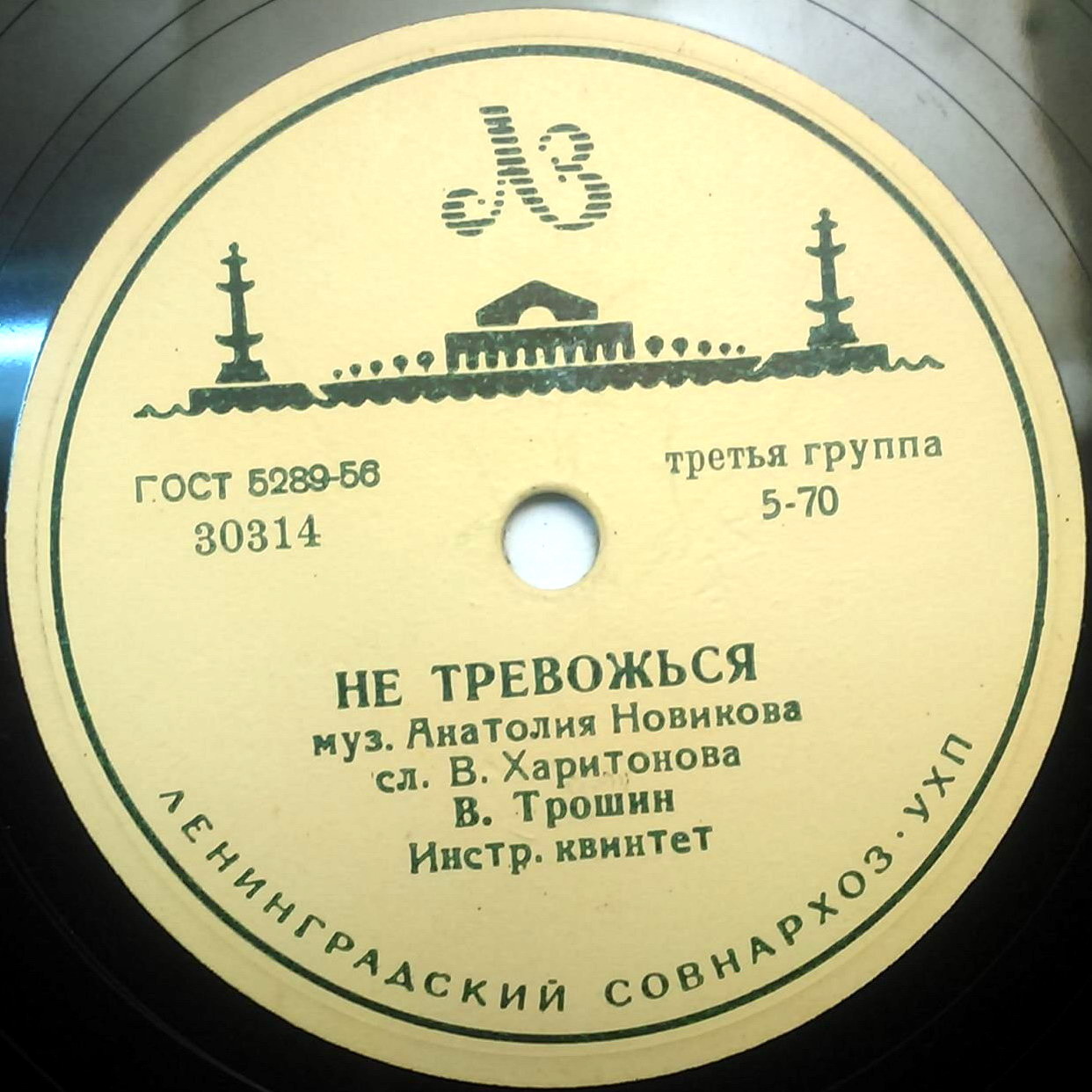 В. Трошин - Не тревожься / Весной