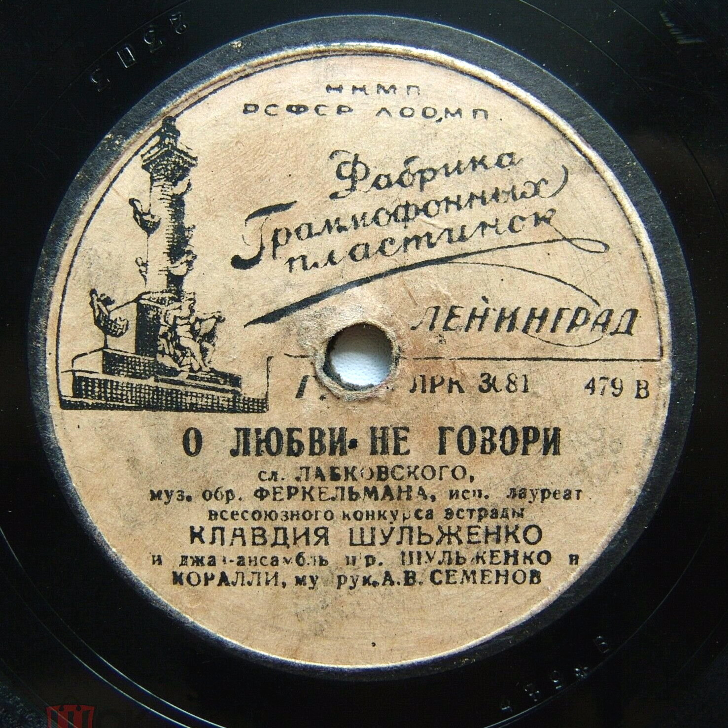 Клавдия Шульженко — Письмо / О любви не говори