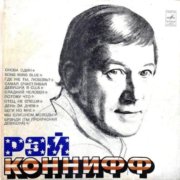 Рэй Коннифф, хор и оркестр