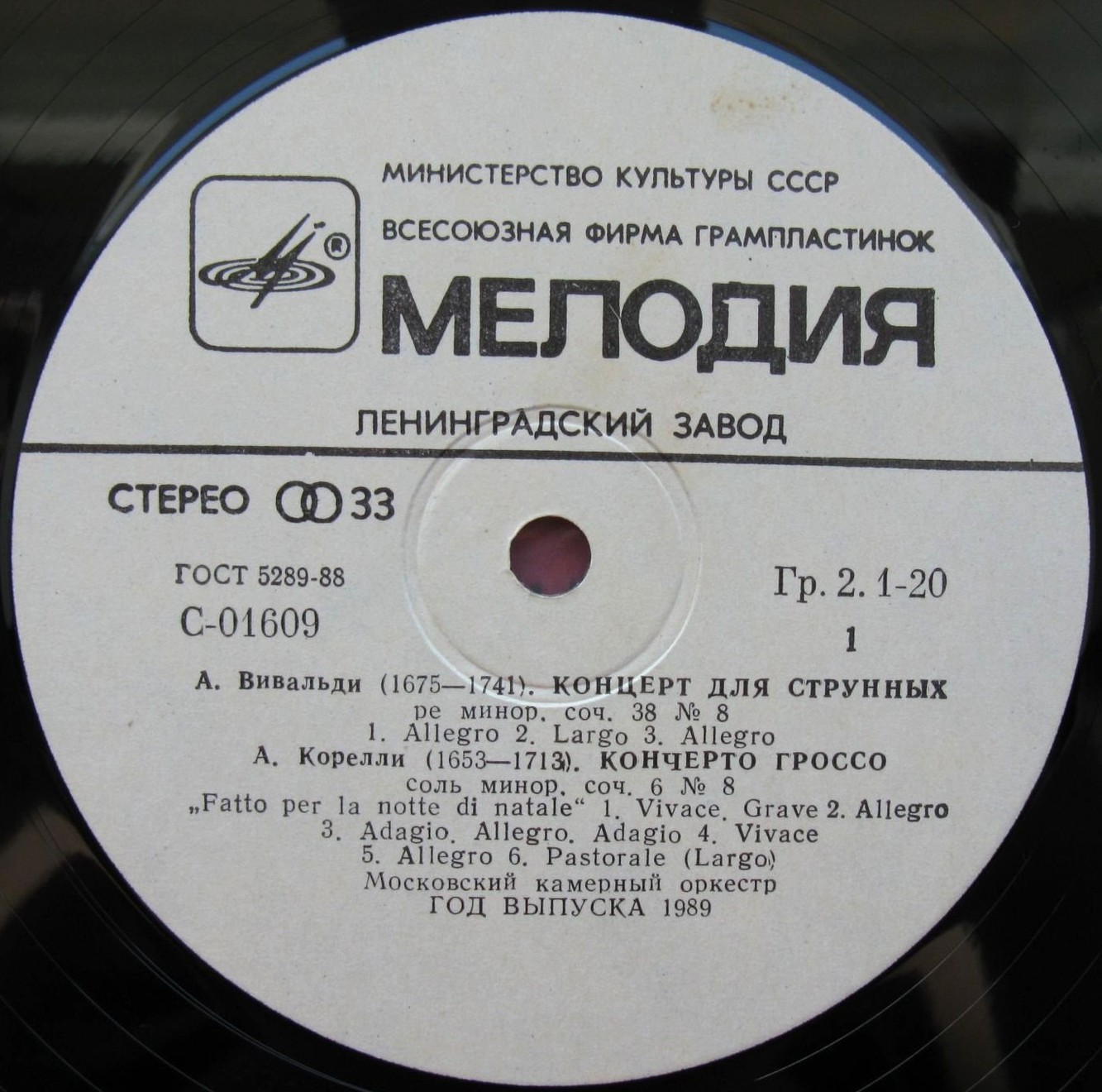 Московский камерный оркестр, дир. Р. БАРШАЙ: произведения Вивальди и Корелли