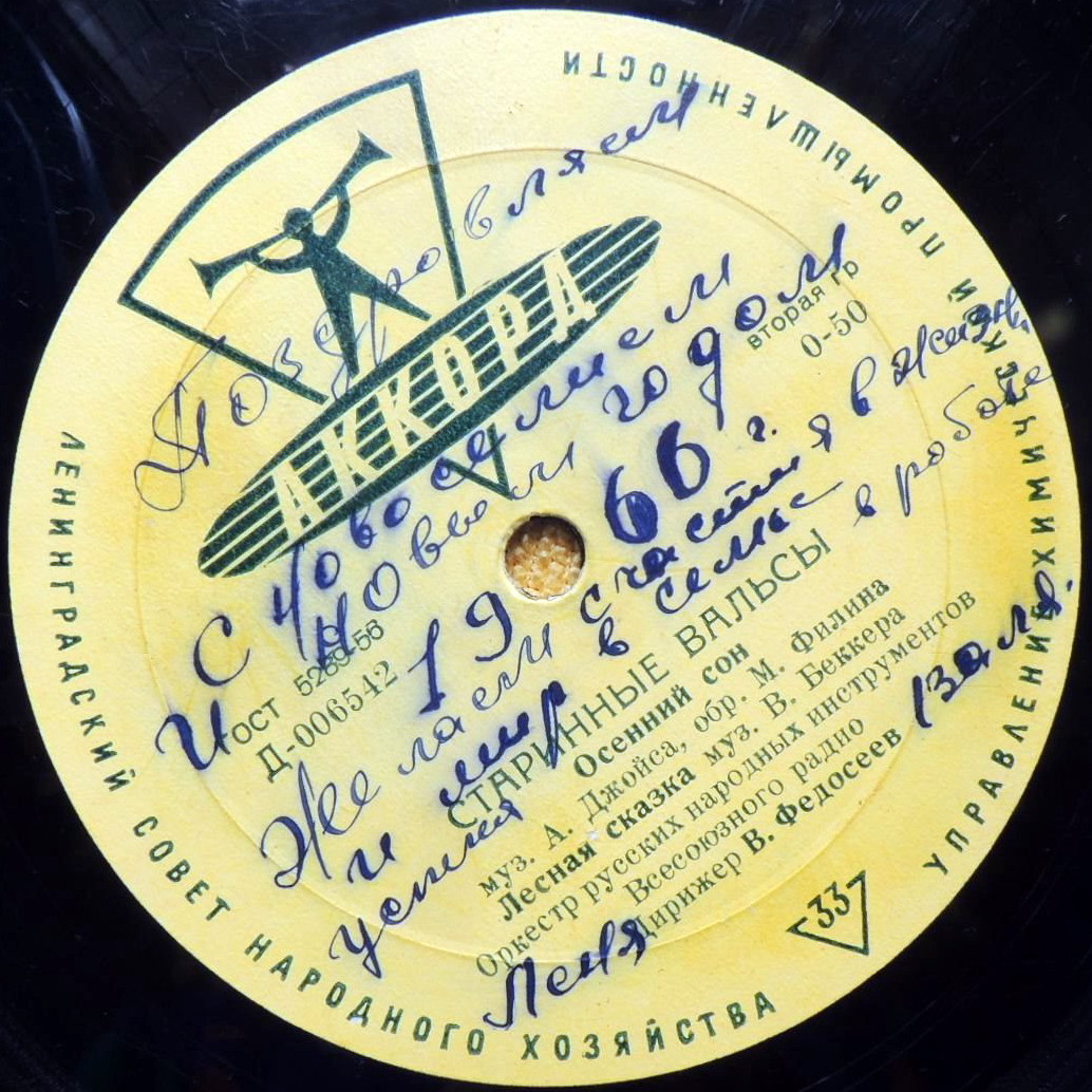 Старинные вальсы