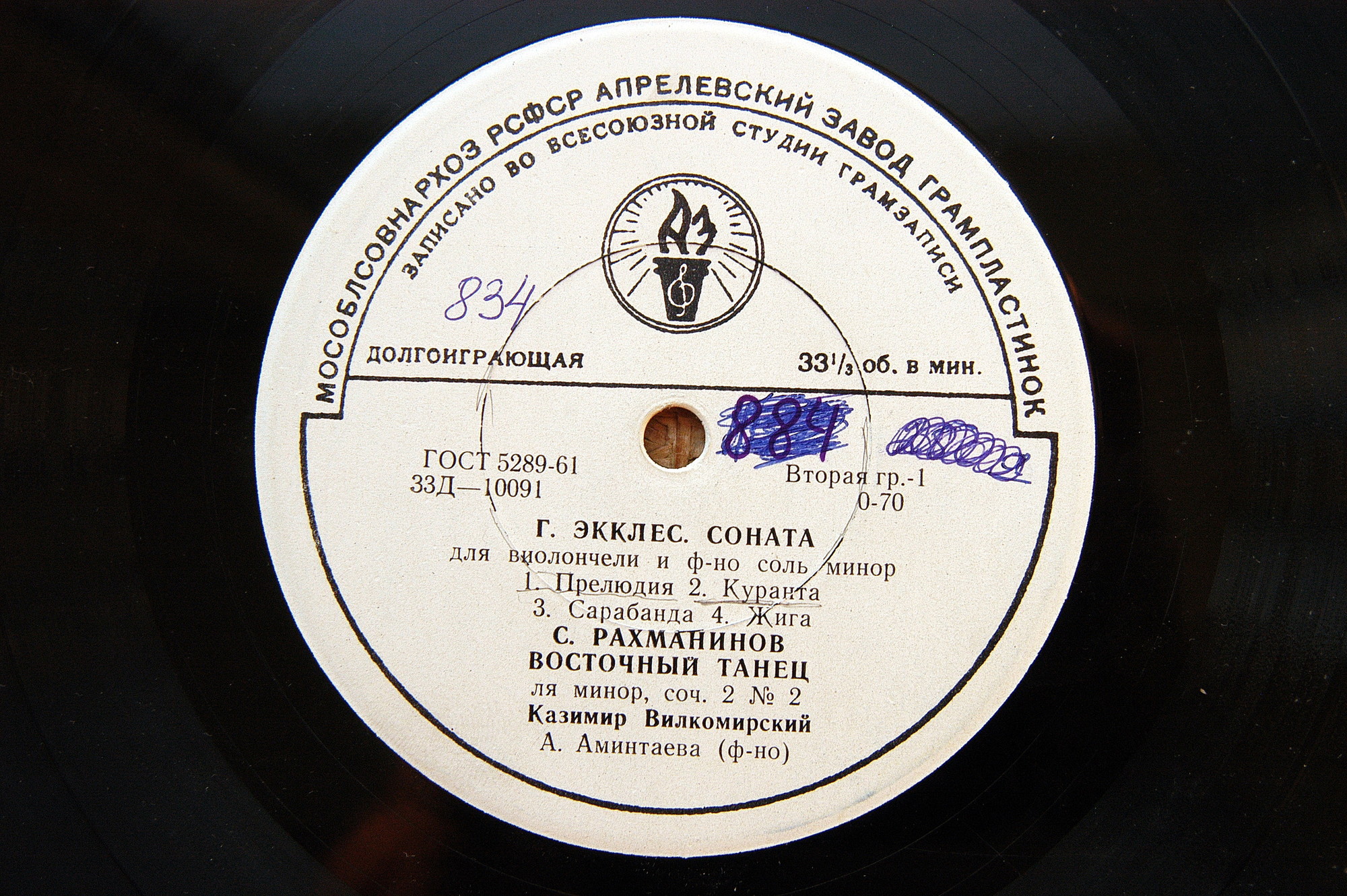 Казимир ВИЛКОМИРСКИЙ (виолончель)