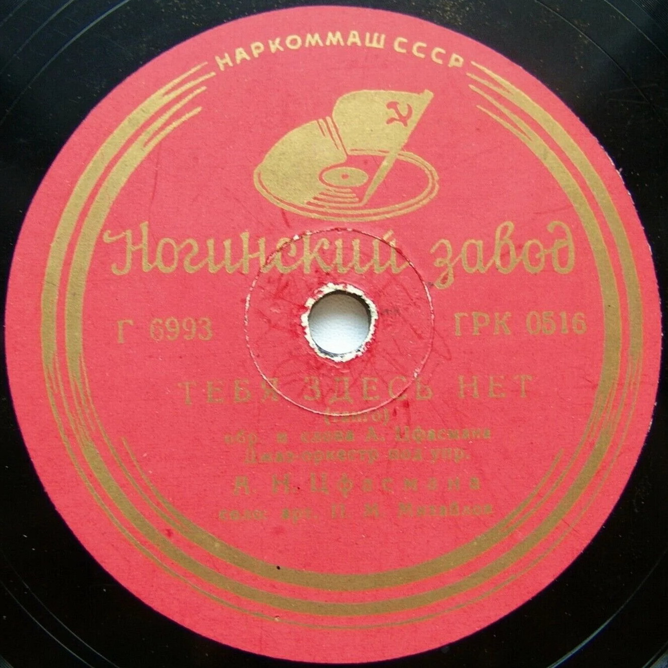 Джаз-оркестр п/у А. Н. Цфасмана - Как же мне забыть / Тебя здесь нет