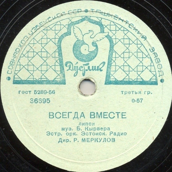 Эстрадный оркестр Эстонского Радио, дир. Р. Меркулов - Всегда вместе / Спутник