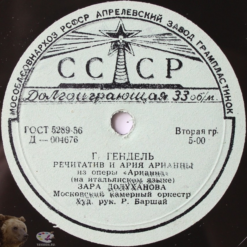 Г. Гендель. Поёт Зара Долуханова