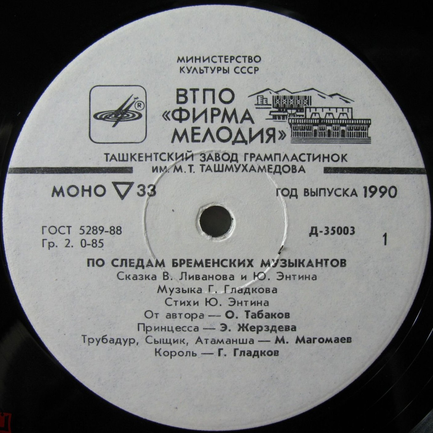 По следам Бременских музыкантов