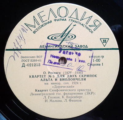 О. Респиги / А. Онеггер