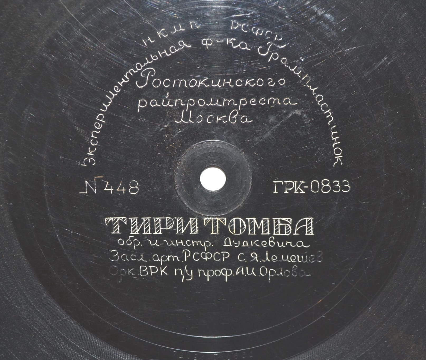 С. Я. Лемешев — Тиритомба / Баркетта