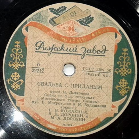 Свадьба с приданым, сцена из 2 д. спектакля
