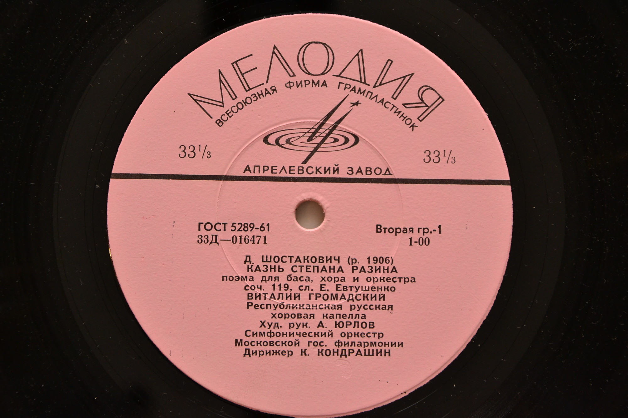 Д. ШОСТАКОВИЧ Поэма "Казнь Степана Разина", соч. 119; Симфония №9 ми бемоль мажор, соч. 70