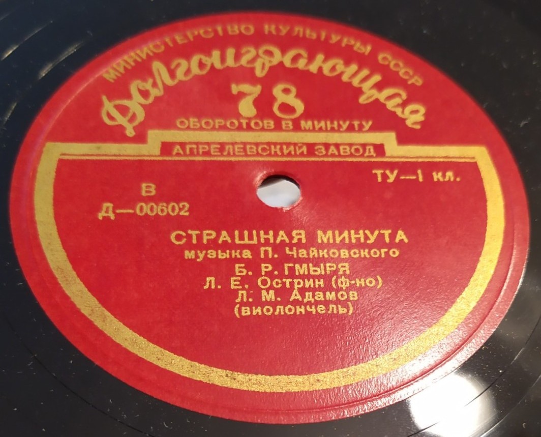 Борис ГМЫРЯ (бас): Романсы П. И. Чайковского