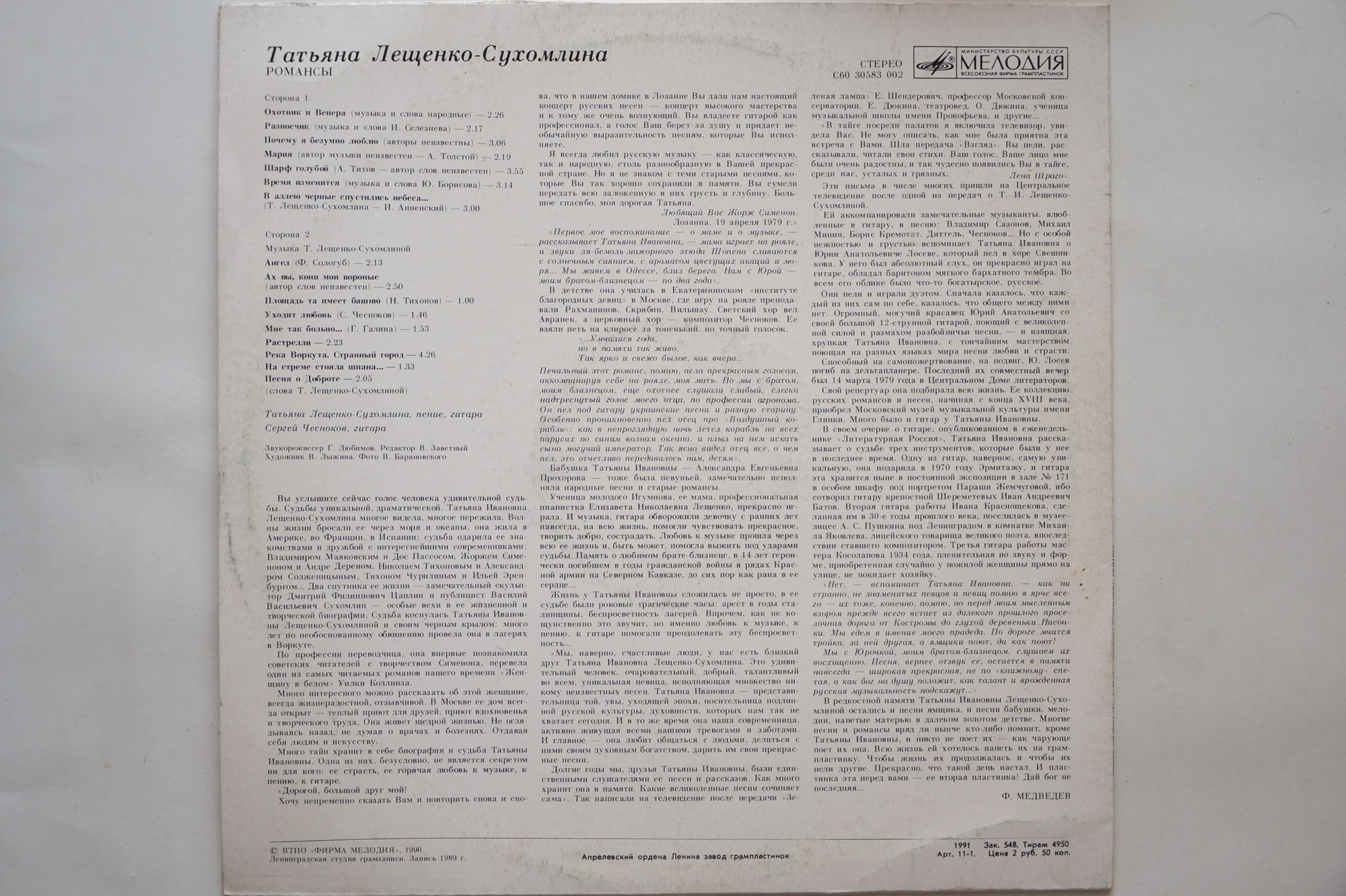 Татьяна Лещенко-Сухомлина. Романсы