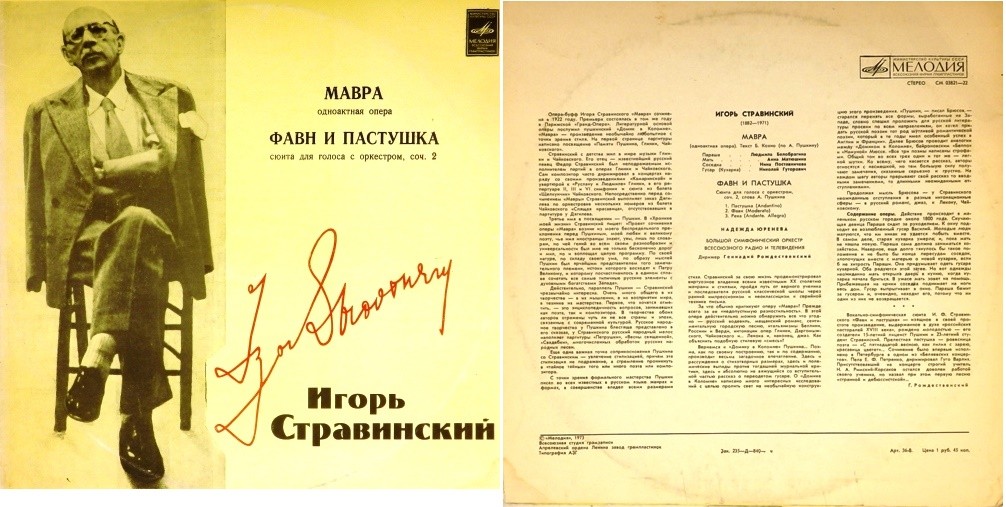 Игорь Стравинский - Мавра. Фавн и пастушка - БСО ВР, Г. Рождественский