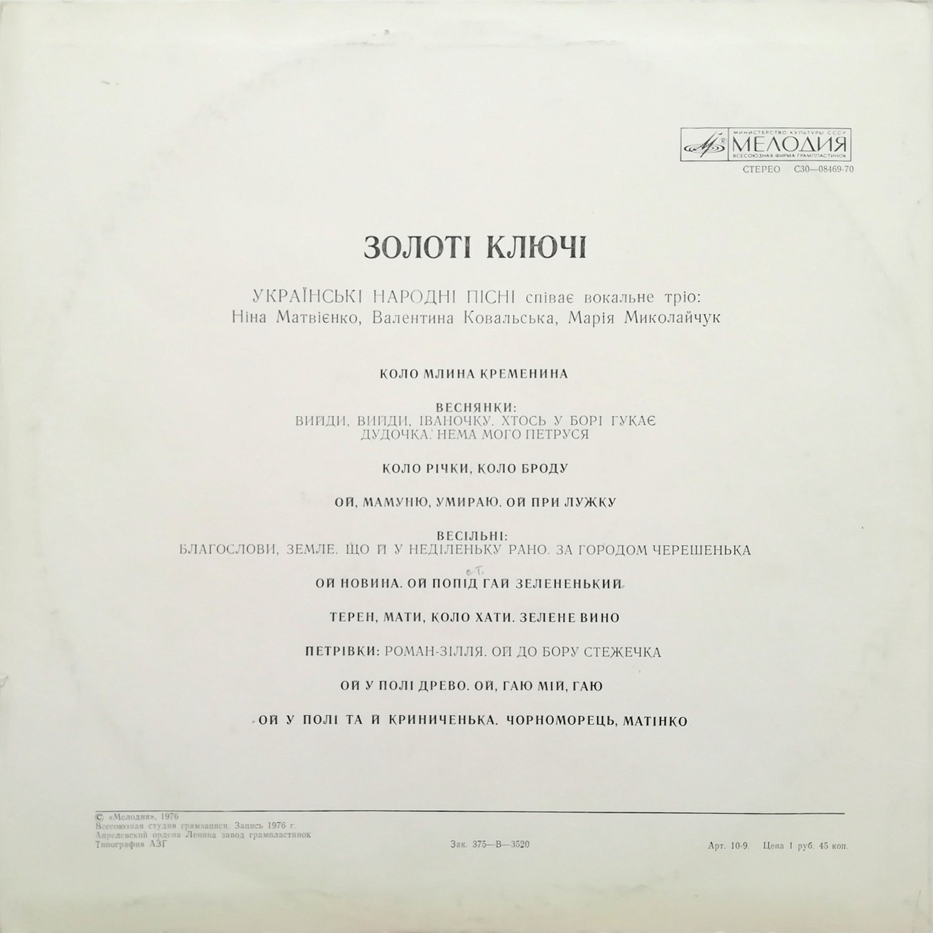 ЗОЛОТІ КЛЮЧІ. Українські народні пісні співає вокальне тріо: Ніна Матвієнко, Валентина Ковальська, Марія Миколайчук.