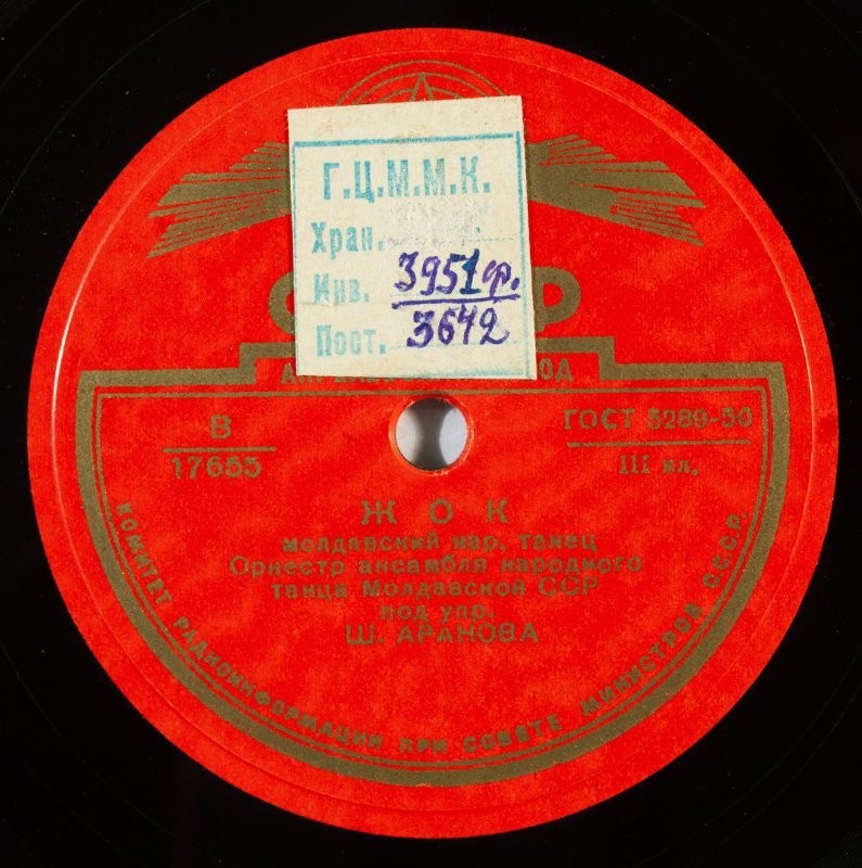 Молдавская колхозная застольная / Жок