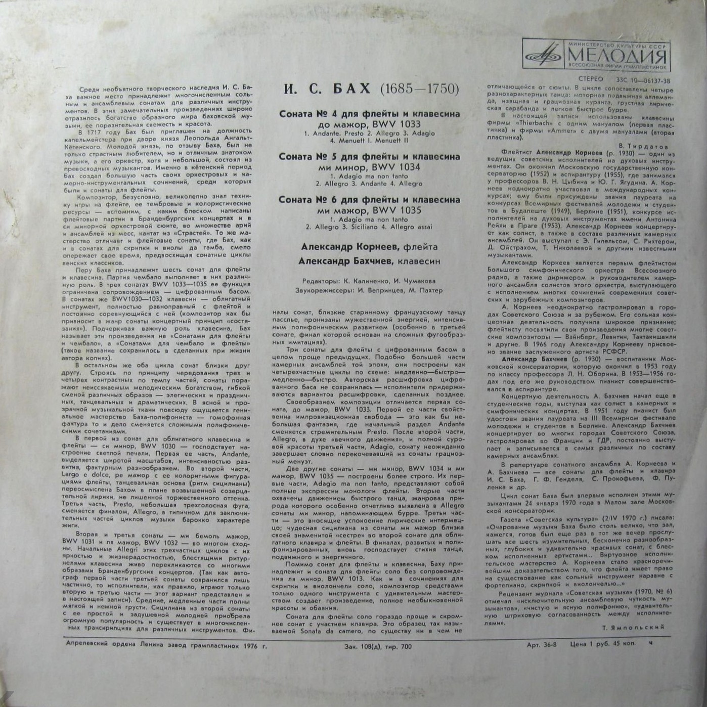 И. С. БАХ (1685-1750): Сонаты №№ 4-6 для флейты и клавесина