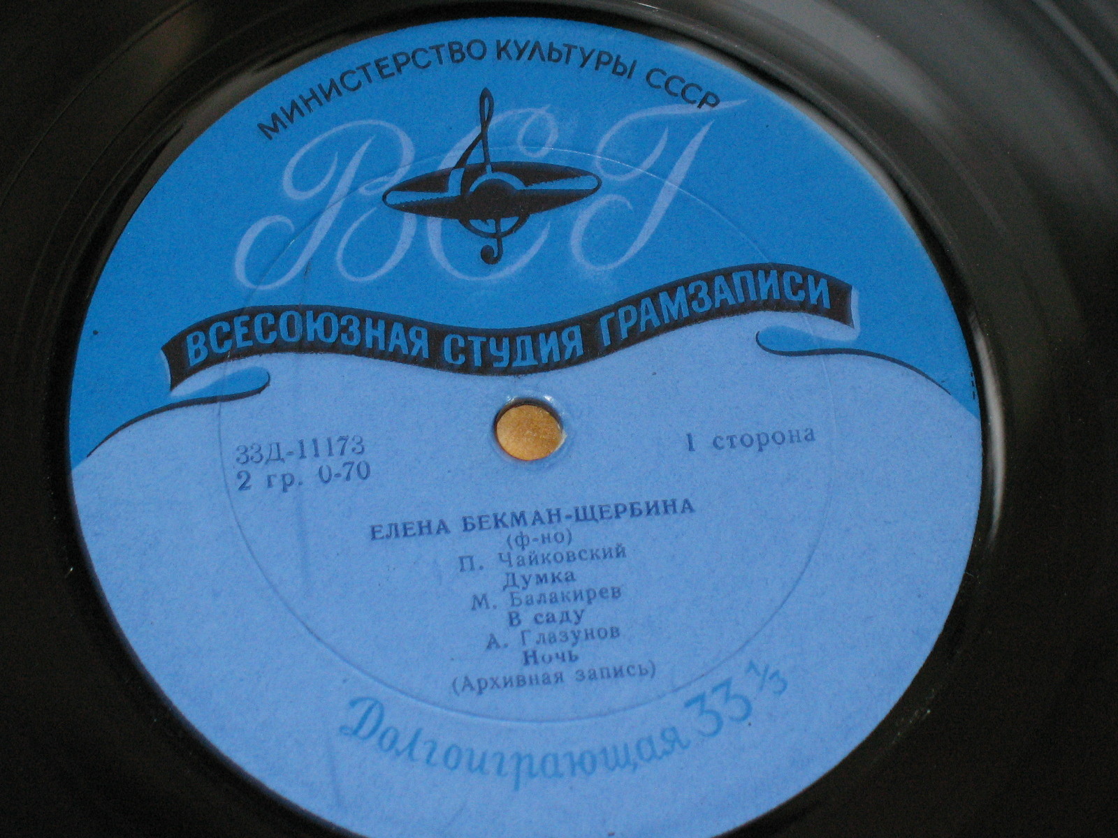 Играет Елена Бекман-Щербина (ф-но)