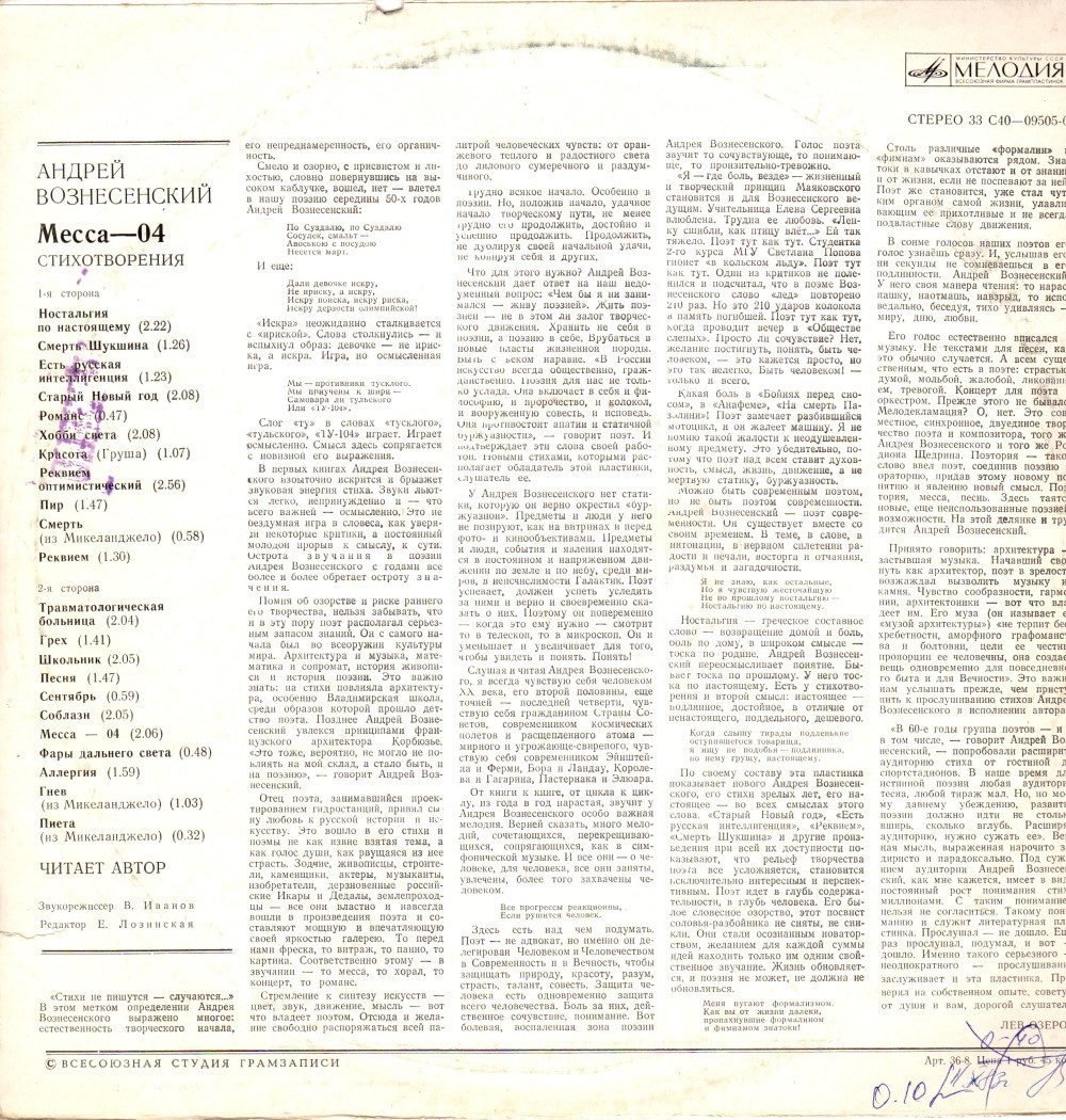 А. Вознесенский. «Месса—04» (стихотворения)