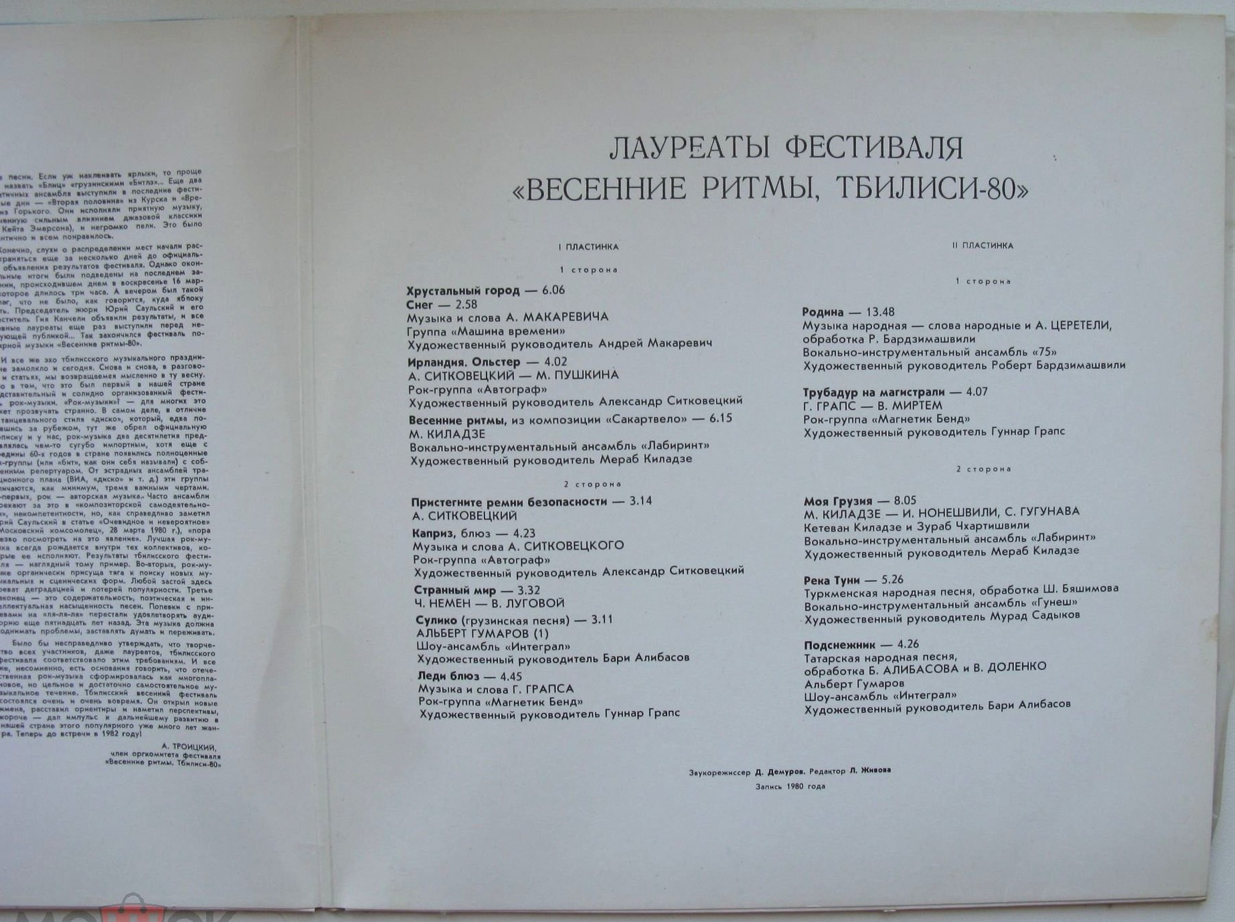 Лауреаты фестиваля "ВЕСЕННИЕ РИТМЫ".  Тбилиси-80