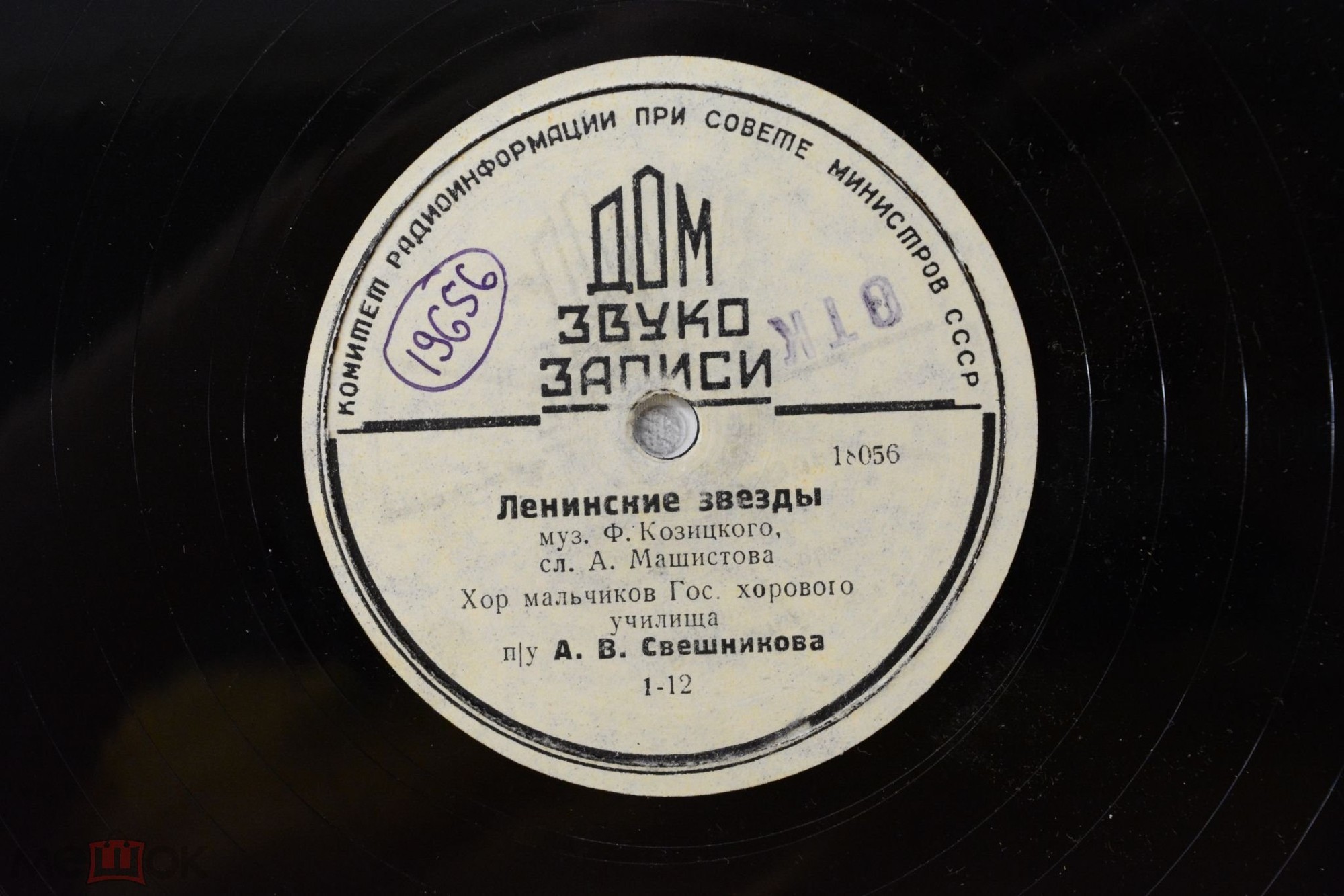 Хор мальчиков Гос. хор. училища п/у А.В.СВЕШНИКОВА