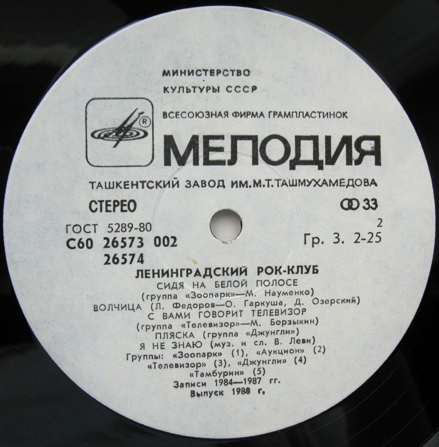 Ленинградский рок-клуб