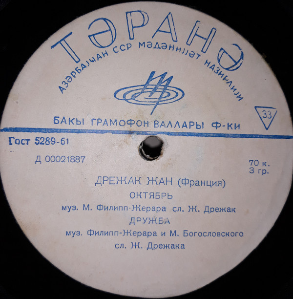 Жан ДРЕЖАК поёт песни М. Филипп-Жерара (Франция)