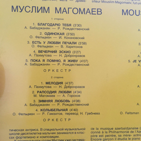 Муслим Магомаев. Лирика