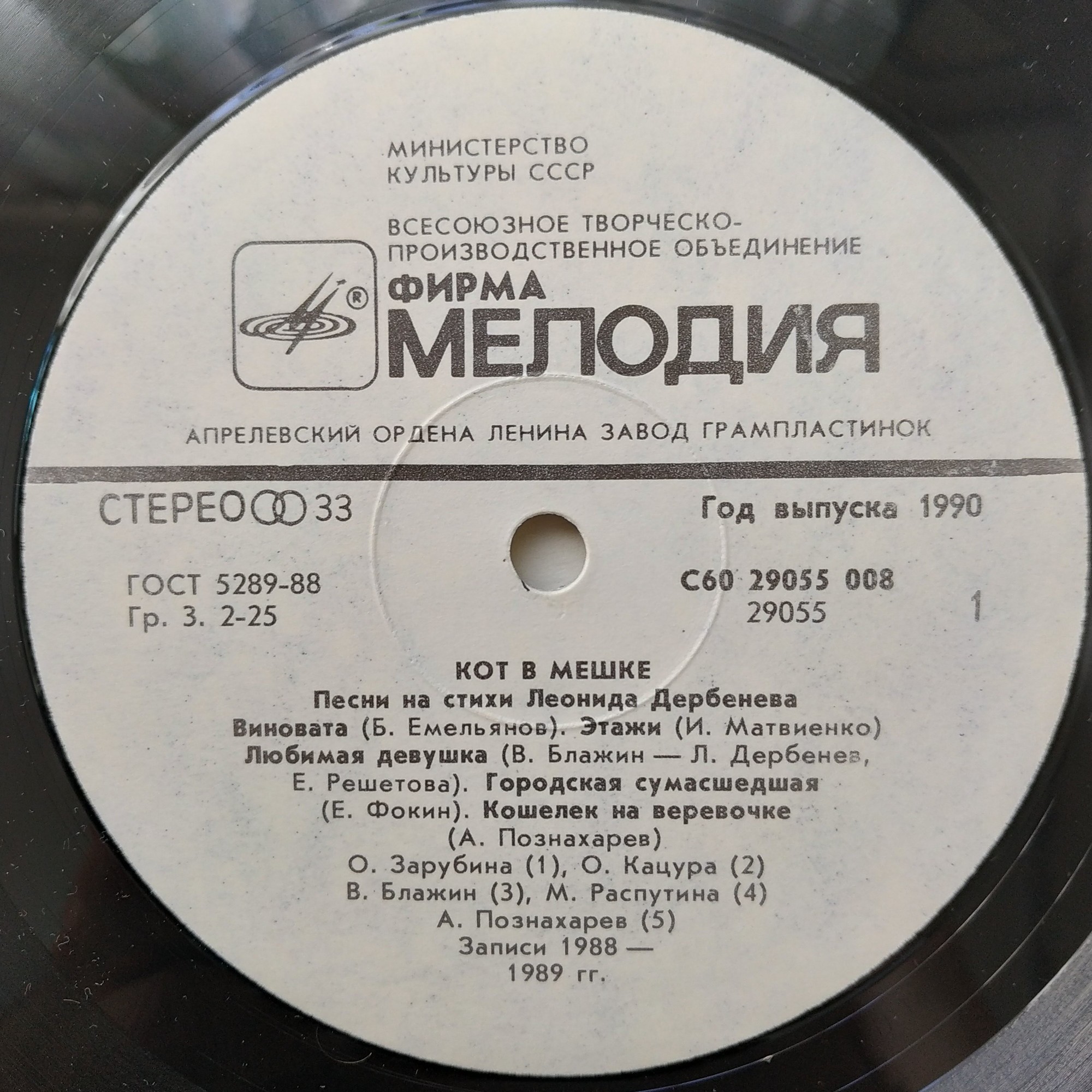 КОТ В МЕШКЕ (Робинзон-III). Песни на стихи Леонида Дербенёва