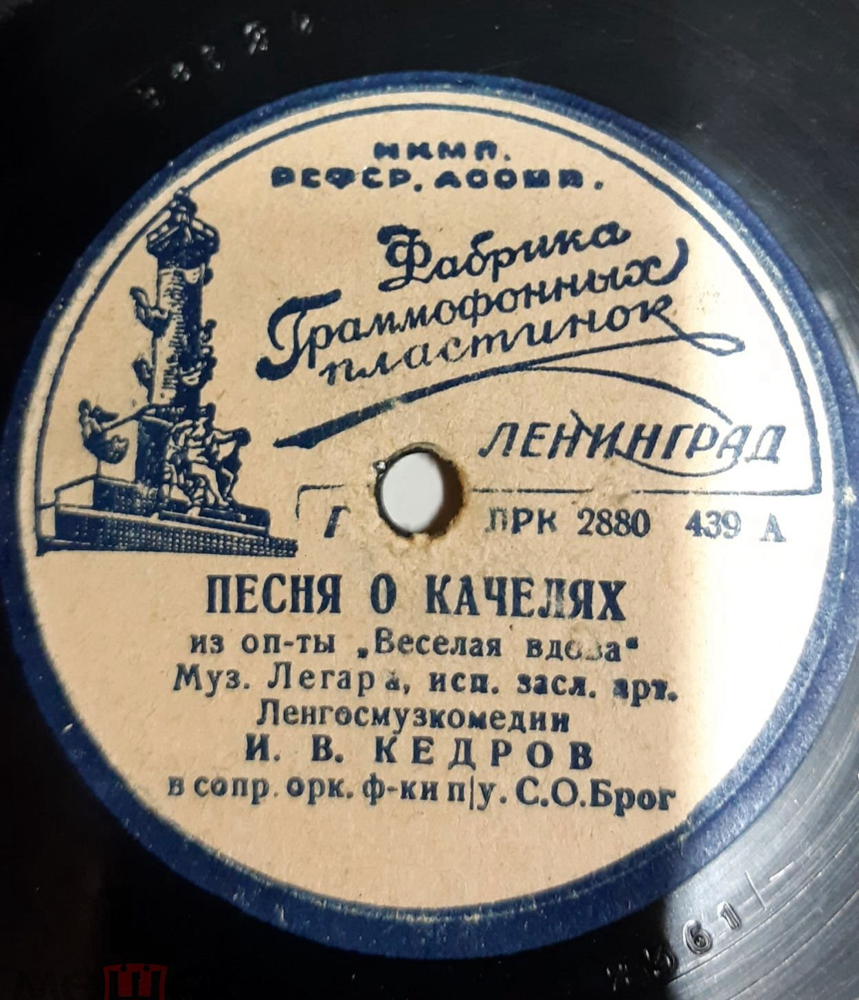 И. В. Кедров — Песня о качелях // И. В. Кедров и Л. А. Колесникова — Дуэт из оп-ты "Сильва"